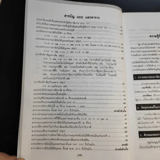 ภาษีอากร ตามประมวลรัษฎากร 2544 รูปที่ 16