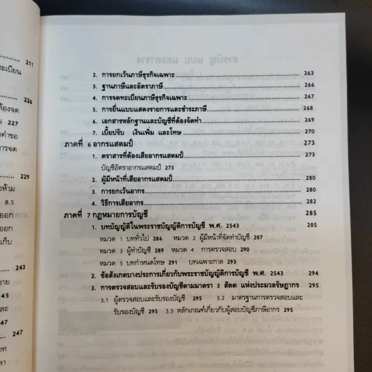 ภาษีอากร ตามประมวลรัษฎากร 2544 รูปที่ 15