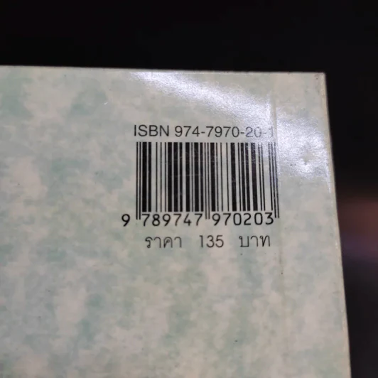 ภาษาญี่ปุ่นชั้นต้น 2 ฉบับปรับปรุง - วัฒนา วุฒิจำนงค์ รูปที่ 20