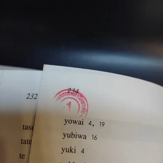 ภาษาญี่ปุ่นชั้นต้น 2 ฉบับปรับปรุง - วัฒนา วุฒิจำนงค์ รูปที่ 19
