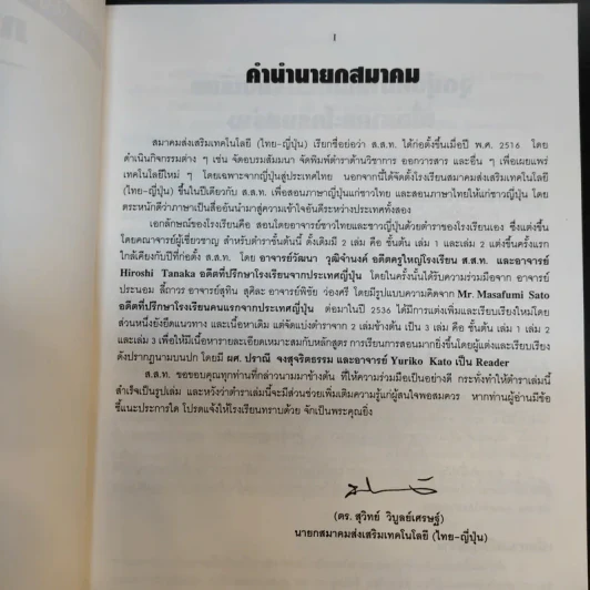 ภาษาญี่ปุ่นชั้นต้น 2 ฉบับปรับปรุง - วัฒนา วุฒิจำนงค์ รูปที่ 10