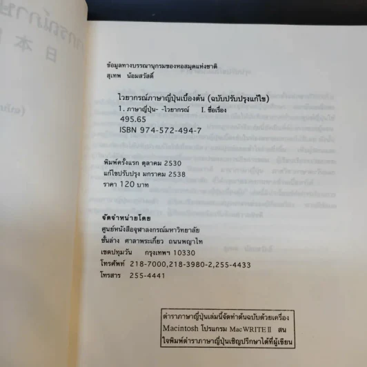 ไวยากรณ์ภาษาญี่ปุ่นเบื้องต้น (ฉบับปรับปรุงใหม่) - สุเทพ น้อมสวัสดิ์ รูปที่ 9