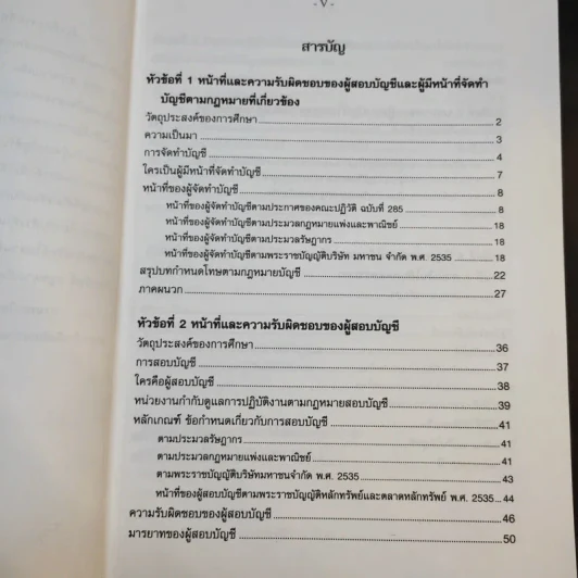 วิชากฎหมายที่เกี่ยวข้องกับการประกอบวิชาชีพสอบบัญชี รูปที่ 8