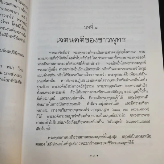 พระพุทธองค์ทรงสอนอะไร - วัลโปละ ราหุละ รูปที่ 16