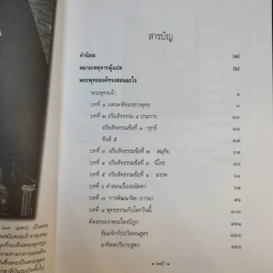 พระพุทธองค์ทรงสอนอะไร - วัลโปละ ราหุละ รูปที่ 12