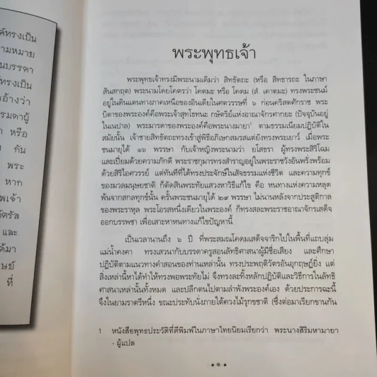 พระพุทธองค์ทรงสอนอะไร - วัลโปละ ราหุละ รูปที่ 15