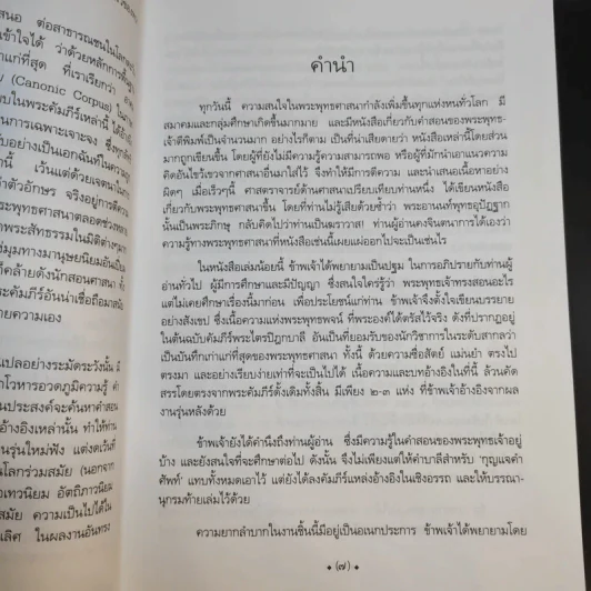 พระพุทธองค์ทรงสอนอะไร - วัลโปละ ราหุละ รูปที่ 10