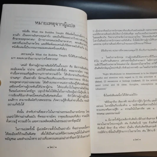 พระพุทธองค์ทรงสอนอะไร - วัลโปละ ราหุละ รูปที่ 11