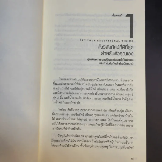 กล้าที่จะเปลี่ยน กล้าที่จะเก่ง - Larina Kase รูปที่ 15