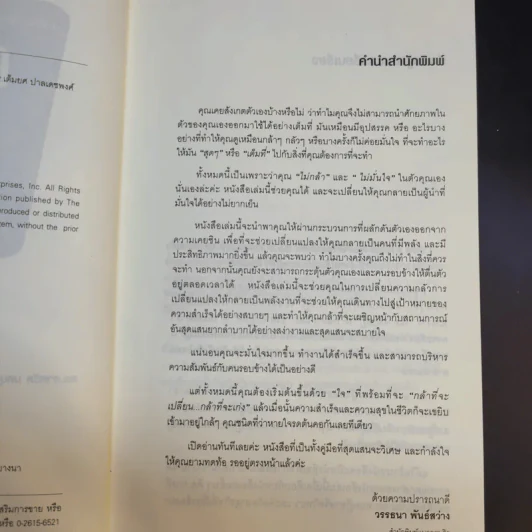 กล้าที่จะเปลี่ยน กล้าที่จะเก่ง - Larina Kase รูปที่ 9
