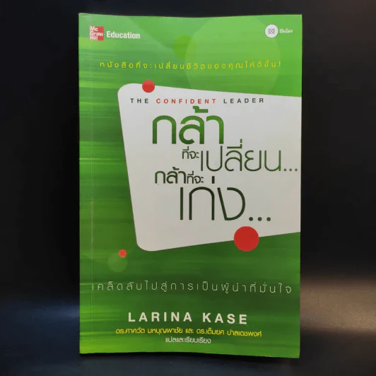 กล้าที่จะเปลี่ยน กล้าที่จะเก่ง - Larina Kase รูปที่ 1