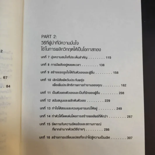 กล้าที่จะเปลี่ยน กล้าที่จะเก่ง - Larina Kase รูปที่ 13