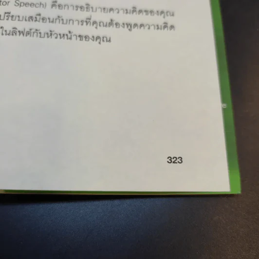 กล้าที่จะเปลี่ยน กล้าที่จะเก่ง - Larina Kase รูปที่ 16