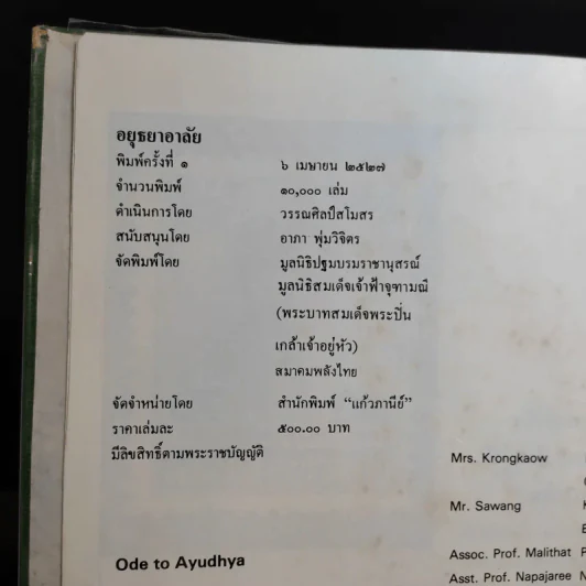 อยุธยาอาลัย - วรรณศิลป์สโมสร รูปที่ 10