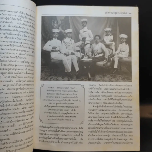 เกิดวังปารุสก์ สมัยสมบูรณาญาสิทธิราชย์ - พระเจ้าวรวงศ์เธอ พระองค์เจ้าจุลจักรพงษ์ รูปที่ 16