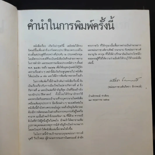 เกิดวังปารุสก์ สมัยสมบูรณาญาสิทธิราชย์ - พระเจ้าวรวงศ์เธอ พระองค์เจ้าจุลจักรพงษ์ รูปที่ 10