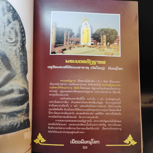 กองบิน 46 พิษณุโลก รางวัลชนะเลิศ มหกรรมการประกวดอนุรักษ์ พระบูชา พระเครื่อง รูปที่ 23