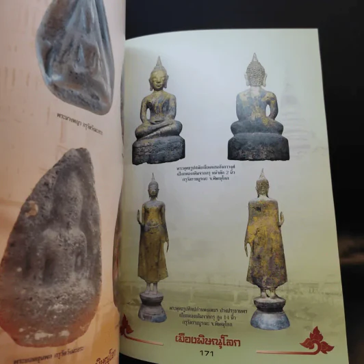 กองบิน 46 พิษณุโลก รางวัลชนะเลิศ มหกรรมการประกวดอนุรักษ์ พระบูชา พระเครื่อง รูปที่ 31