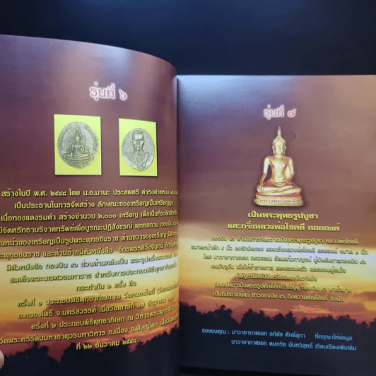 กองบิน 46 พิษณุโลก รางวัลชนะเลิศ มหกรรมการประกวดอนุรักษ์ พระบูชา พระเครื่อง รูปที่ 16