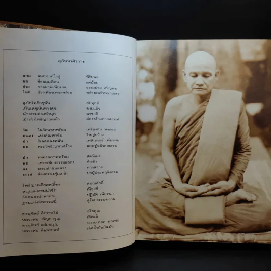 อุปลมณี - หลวงพ่อชา สุภัทโท รูปที่ 10