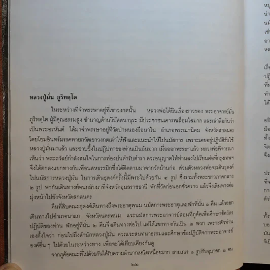 อุปลมณี - หลวงพ่อชา สุภัทโท รูปที่ 14