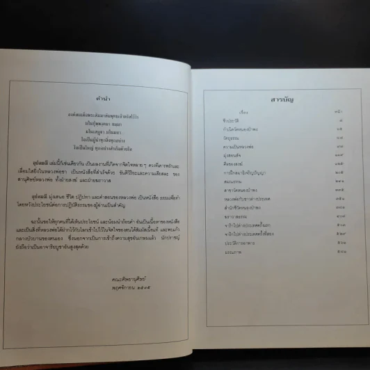 อุปลมณี - หลวงพ่อชา สุภัทโท รูปที่ 11