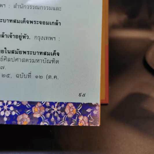 มกุฎกษัตริยานุสรณ์ รูปที่ 15