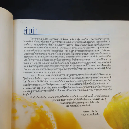 ตำราอาหารมังสวิรัติเพื่อสุขภาพ รูปที่ 10