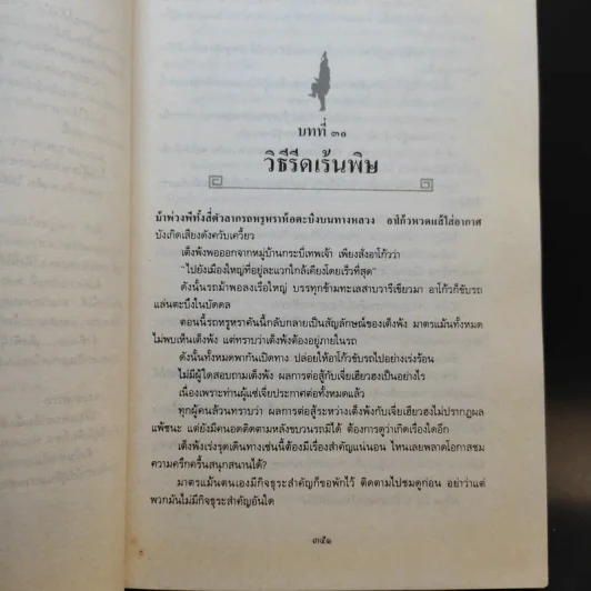 อินทรีผงาดฟ้า 2 เล่มจบ - โก้วเล้ง, น.นพรัตน์ รูปที่ 17