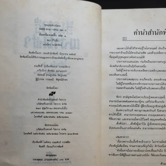 อินทรีผงาดฟ้า 2 เล่มจบ - โก้วเล้ง, น.นพรัตน์ รูปที่ 11