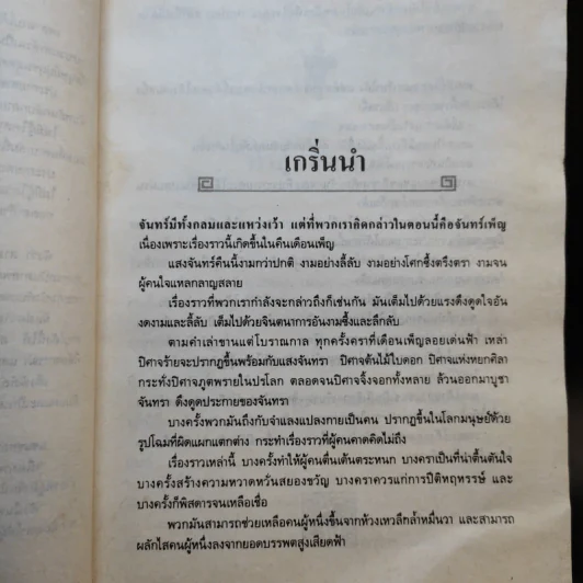 อินทรีผงาดฟ้า 2 เล่มจบ - โก้วเล้ง, น.นพรัตน์ รูปที่ 12
