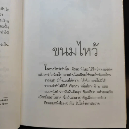 ตึ่งหนั่งเกี้ย + บ่วงสื่อยู่อี่ - จิตรา ก่อนันทเกียรติ รูปที่ 12