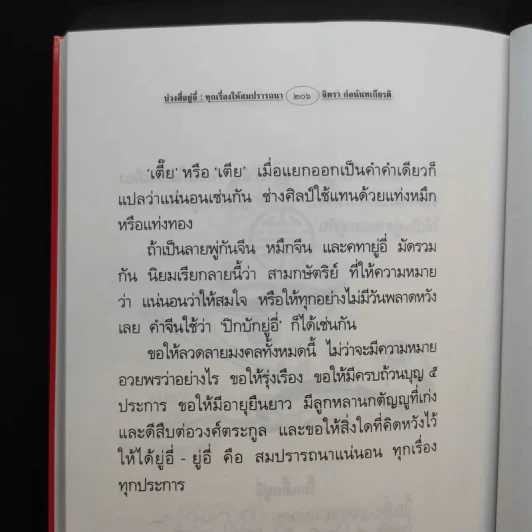 ตึ่งหนั่งเกี้ย + บ่วงสื่อยู่อี่ - จิตรา ก่อนันทเกียรติ รูปที่ 19