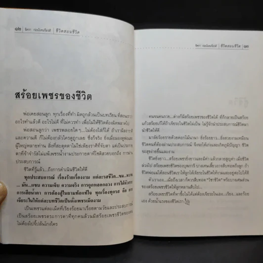 ชีวิตสอนชีวิต -  จิตรา ก่อนันทเกียรติ รูปที่ 14