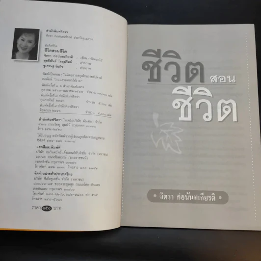 ชีวิตสอนชีวิต -  จิตรา ก่อนันทเกียรติ รูปที่ 9