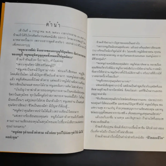 ชีวิตสอนชีวิต -  จิตรา ก่อนันทเกียรติ รูปที่ 10