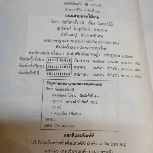 ถนนสายดอกไม้งาม - จิตรา ก่อนันทเกียรติ รูปที่ 9
