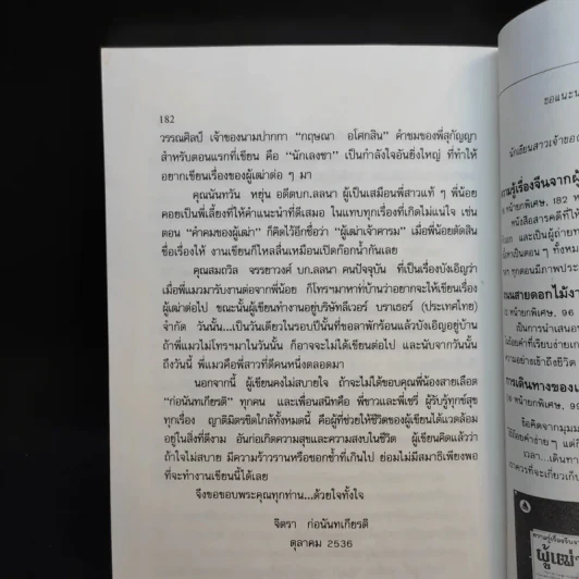 ความรู้เรื่องจีนจากผู้เฒ่า - จิตรา ก่อนันทเกียรติ รูปที่ 14