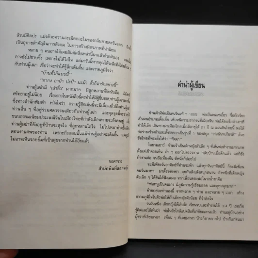 ความรู้เรื่องจีนจากผู้เฒ่า - จิตรา ก่อนันทเกียรติ รูปที่ 10