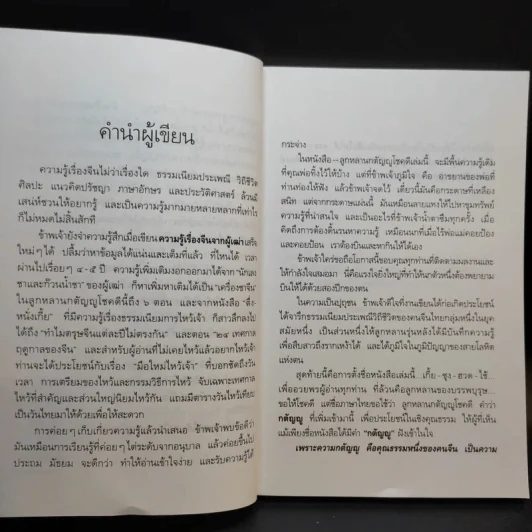 ลูกหลานกตัญญูโชคดี เกี้ย-ซุง-ฮวด-ไช้ - จิตรา ก่อนันทเกียรติ รูปที่ 12