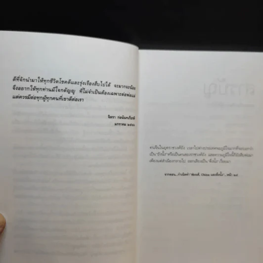 ลูกหลานกตัญญูโชคดี เกี้ย-ซุง-ฮวด-ไช้ - จิตรา ก่อนันทเกียรติ รูปที่ 13