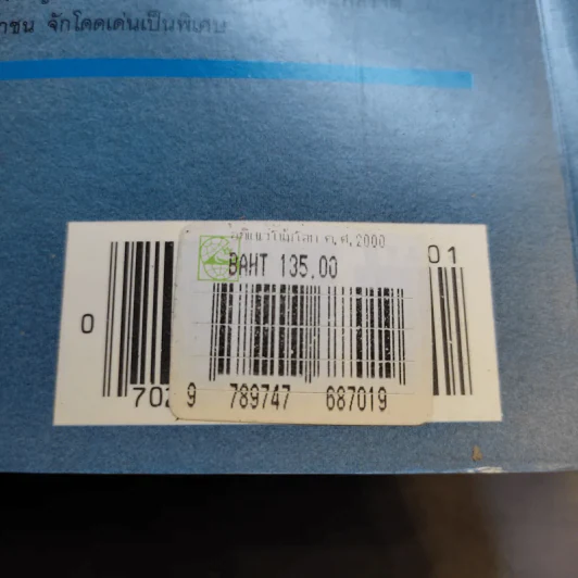 อภิแนวโน้มโลก ค.ศ.2000 รูปที่ 15