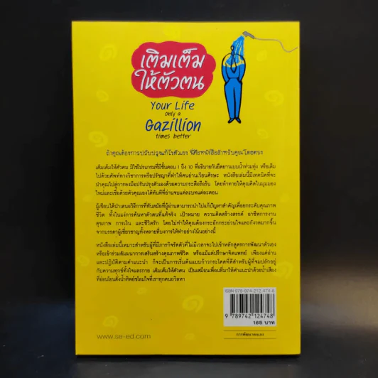 เติมเต็มให้ตัวตน Your Life Only a Gazillion Times Better รูปที่ 2