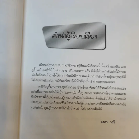 เติมเต็มให้ตัวตน Your Life Only a Gazillion Times Better รูปที่ 11