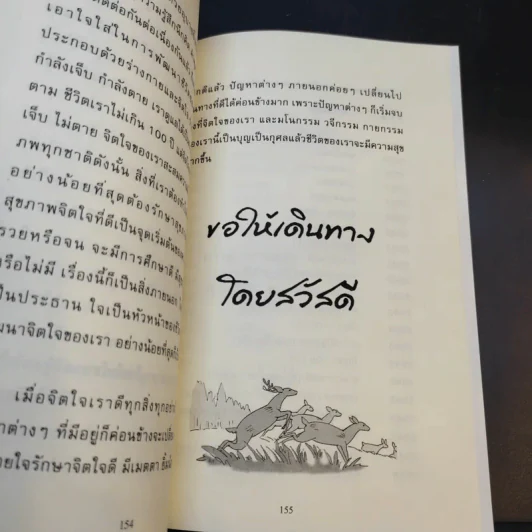 เดินทางโดยสวัสดี - พระอาจารย์มิตซูโอะ คเวสโก รูปที่ 13