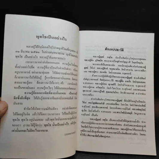 หลวงปู่ฝากไว้ - หลวงปู่ดูลย์ อตุโล รูปที่ 7