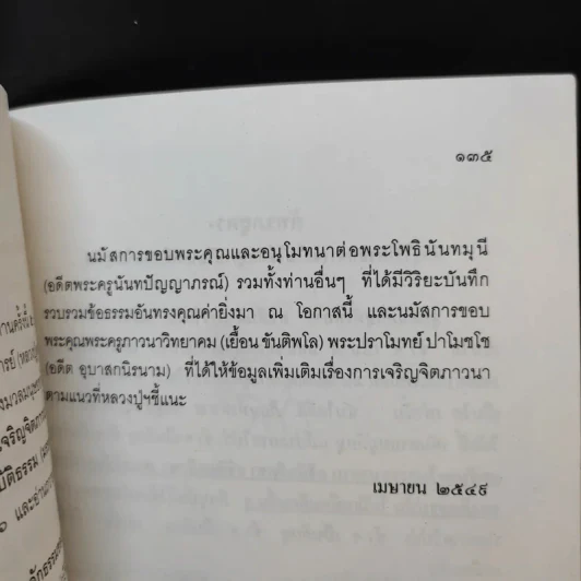 หลวงปู่ฝากไว้ - หลวงปู่ดูลย์ อตุโล รูปที่ 9