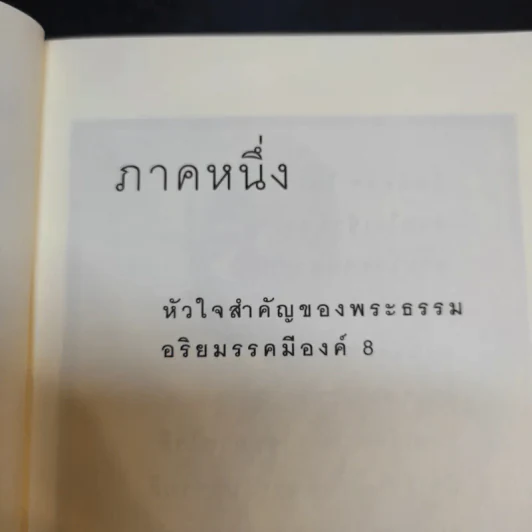 ธุดงค์ญี่ปุ่น - พระอาจารย์มิตซูโอะ คเวสโก รูปที่ 9