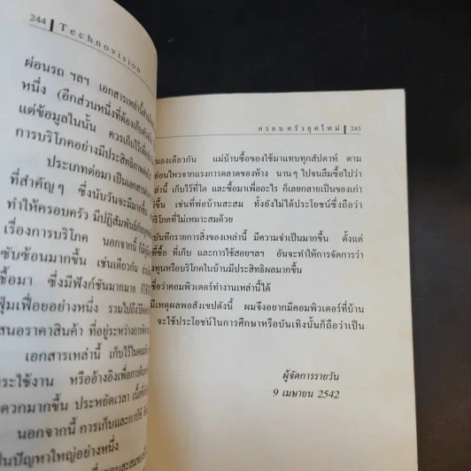 บทเรียนลับผู้จัดการ - วิรัตน์ แสงทองคำ รูปที่ 17
