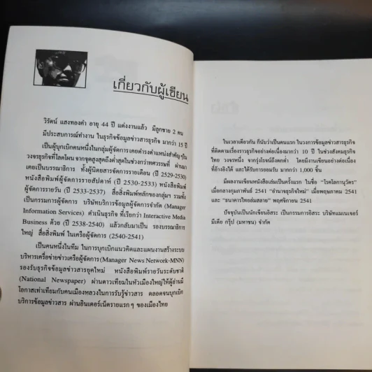 บทเรียนลับผู้จัดการ - วิรัตน์ แสงทองคำ รูปที่ 12